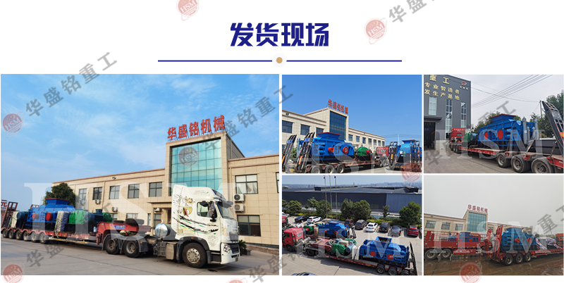 石子制砂機設(shè)備發(fā)貨現(xiàn)場