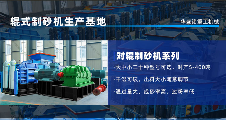 青石液壓對輥制砂機(jī)