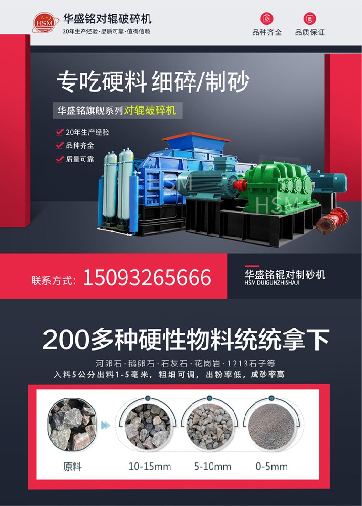 河卵石、花崗巖通吃！華盛銘對輥機時產450噸，壽命3年！源頭廠家現貨直發