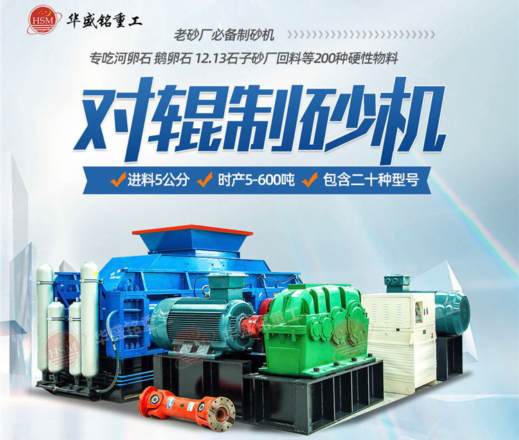 液壓對(duì)輥制砂機(jī)